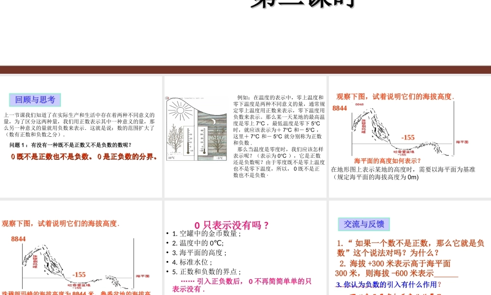 1.1正数和负数王红华(第二课时)