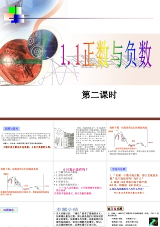 1.1正数和负数王红华(第二课时)