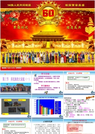 第三节-多民族的大家庭(竹园中学张颖琰)