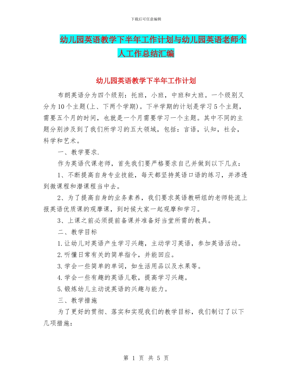 幼儿园英语教学下半年工作计划与幼儿园英语教师个人工作总结汇编_第1页