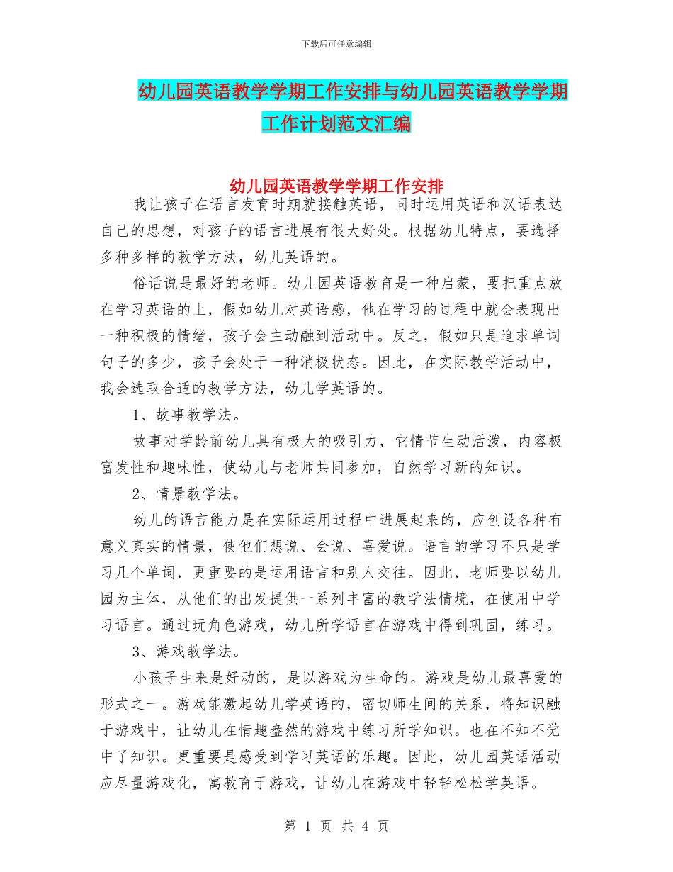 幼儿园英语教学学期工作安排与幼儿园英语教学学期工作计划范文汇编_第1页