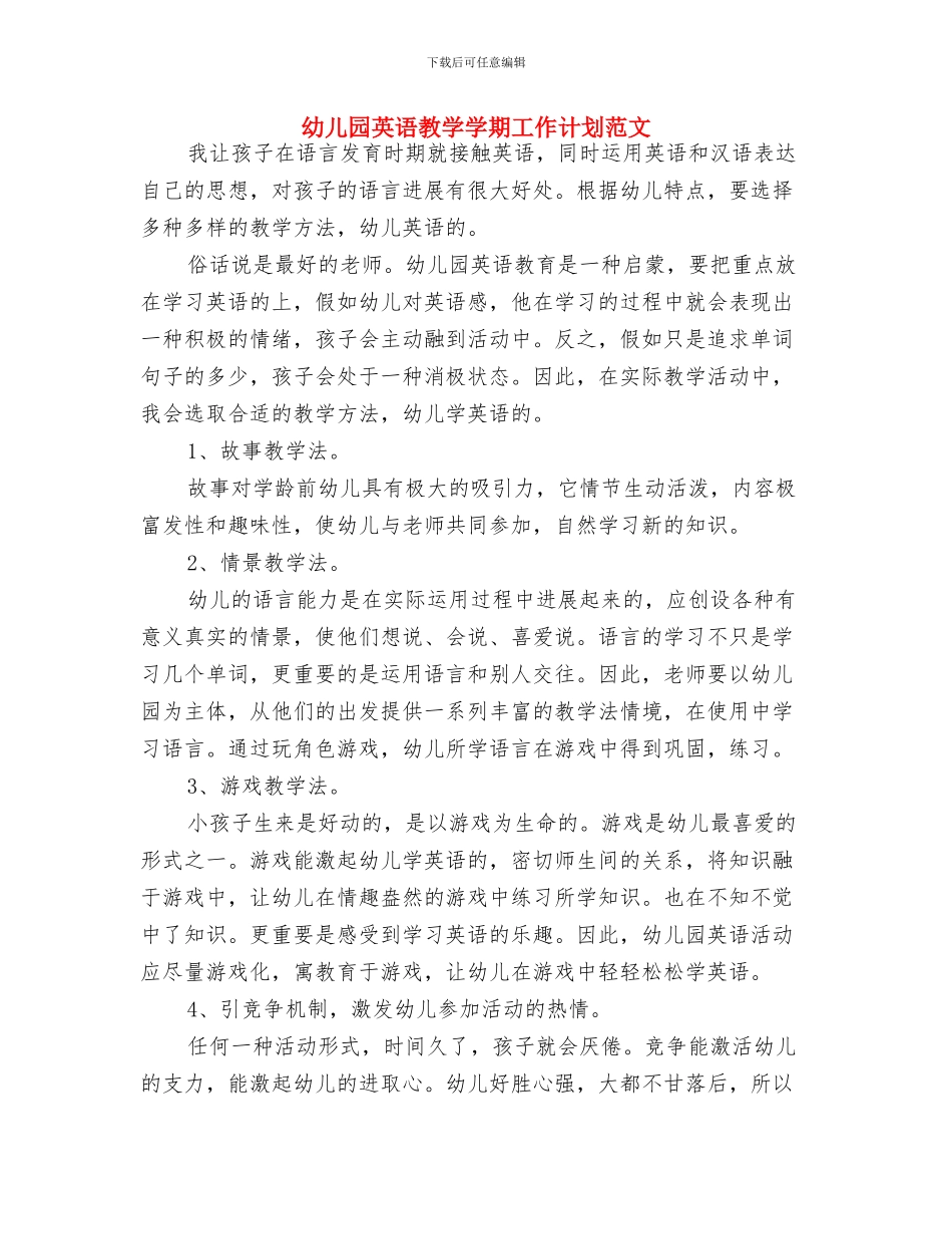 幼儿园英语教学学期工作安排与幼儿园英语教学学期工作计划范文汇编_第3页