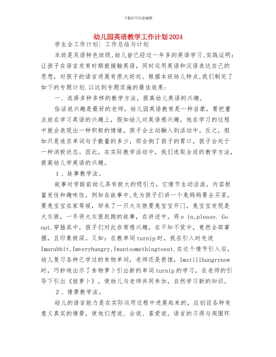 幼儿园英语教学学期工作计划范文与幼儿园英语教学工作计划2024汇编_第3页