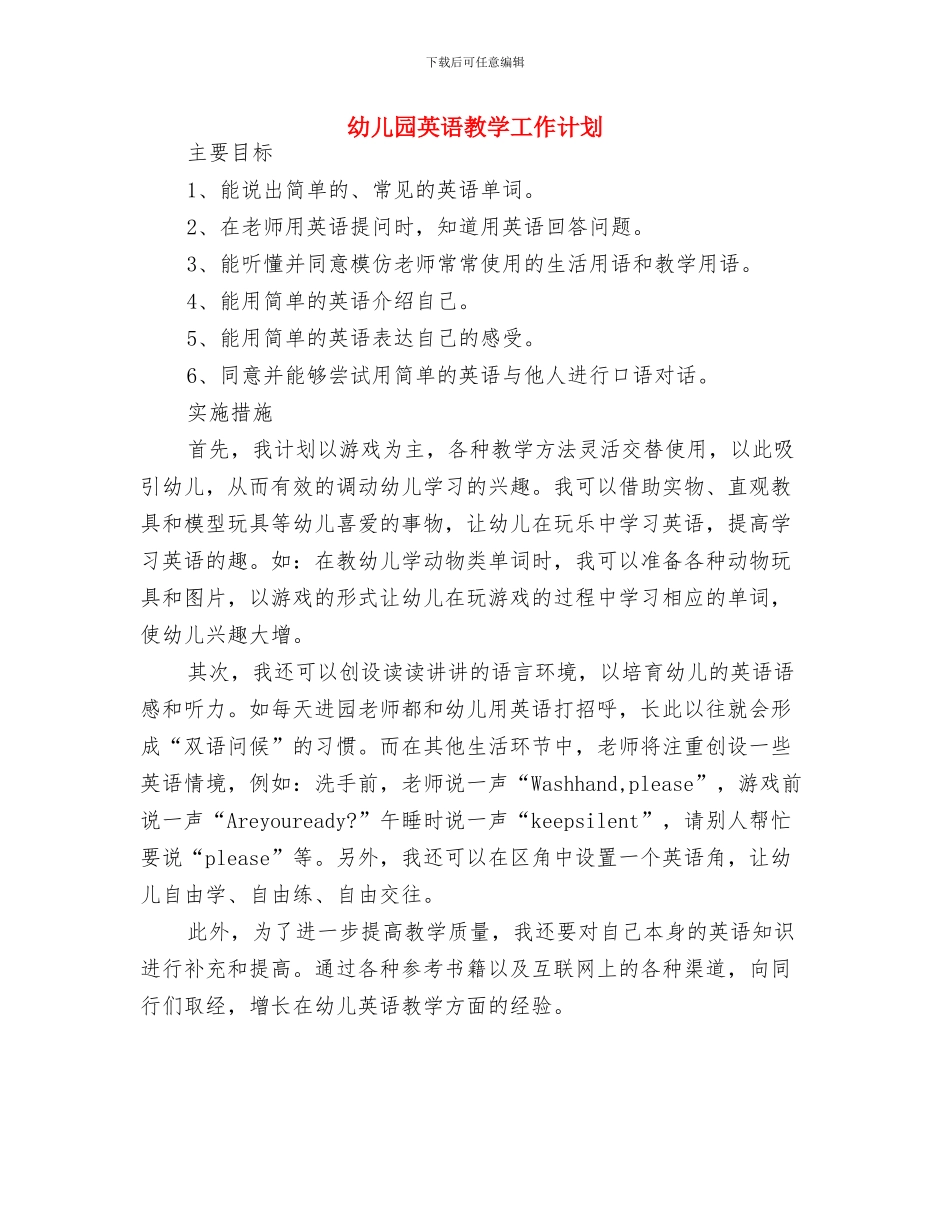 幼儿园英语教学学期工作安排与幼儿园英语教学工作计划汇编_第3页