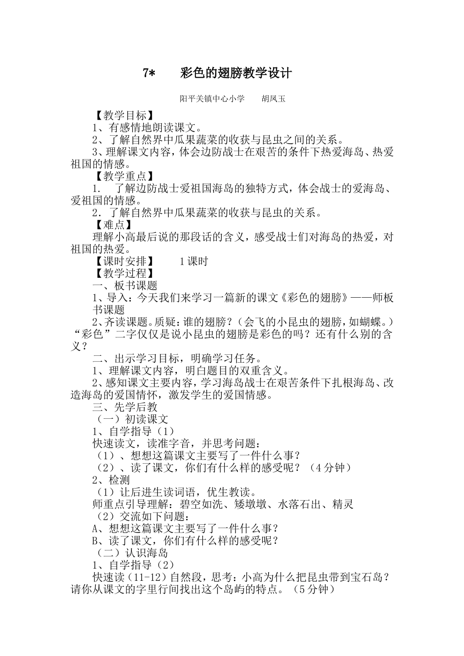 彩色的翅膀教学设计_第1页