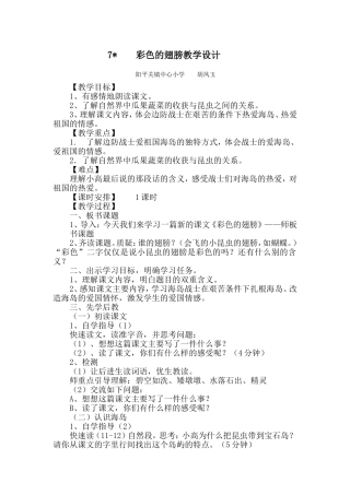 彩色的翅膀教学设计