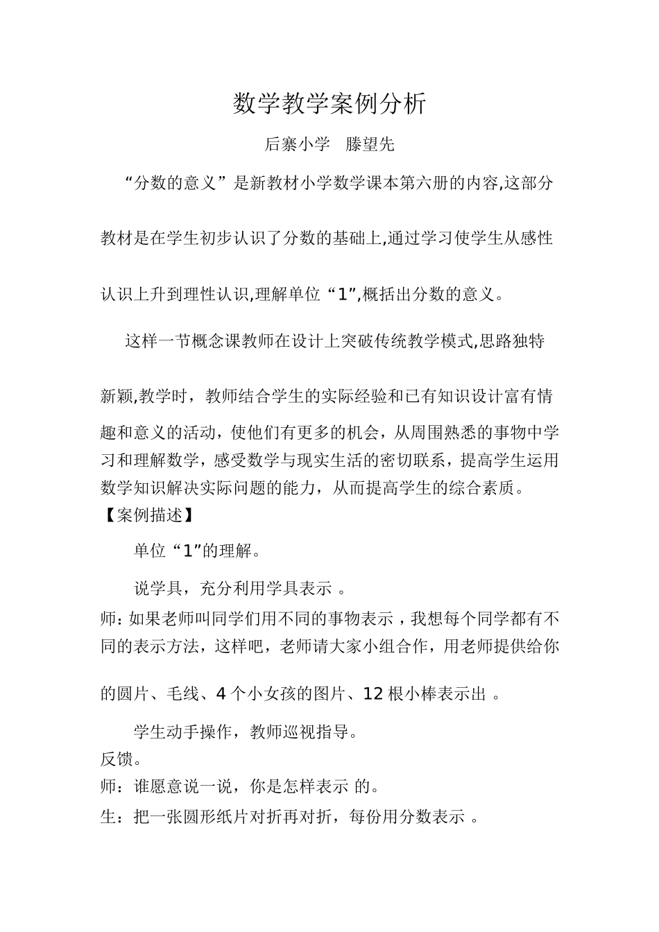 数学教学案例分析_第1页