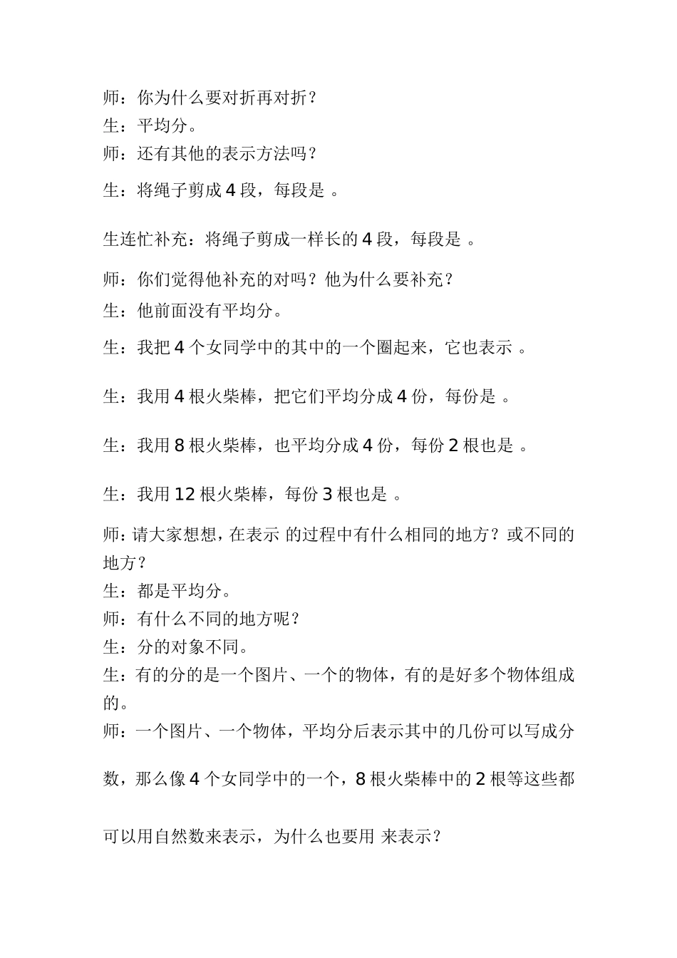 数学教学案例分析_第2页