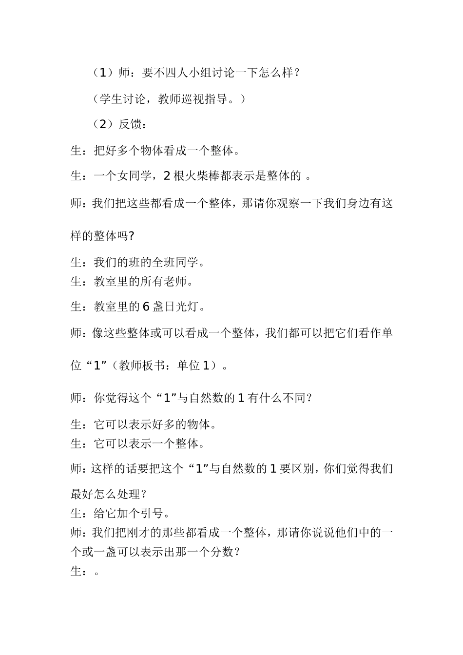 数学教学案例分析_第3页