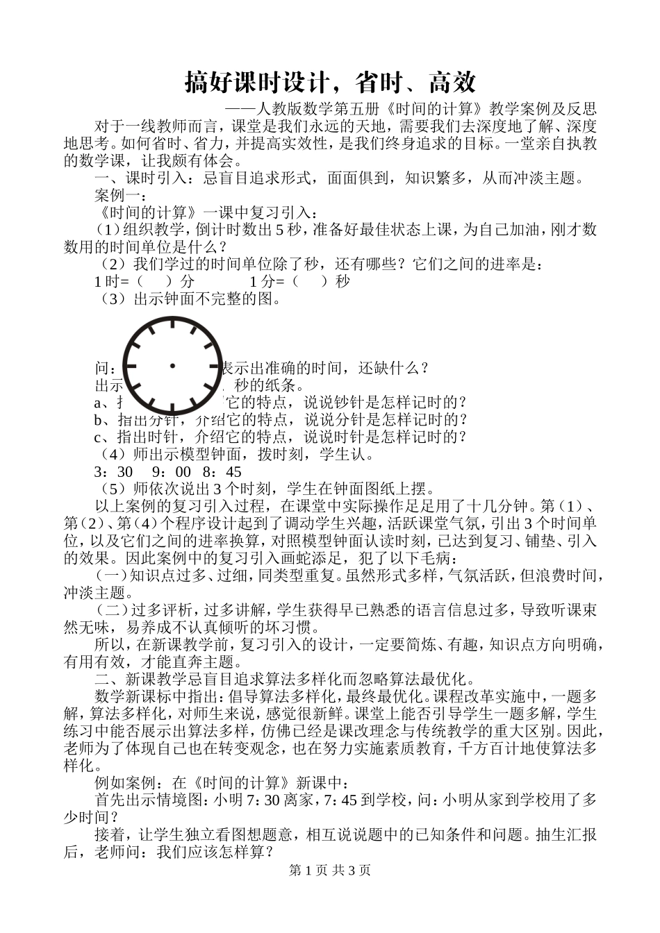 搞好课时设计_第1页