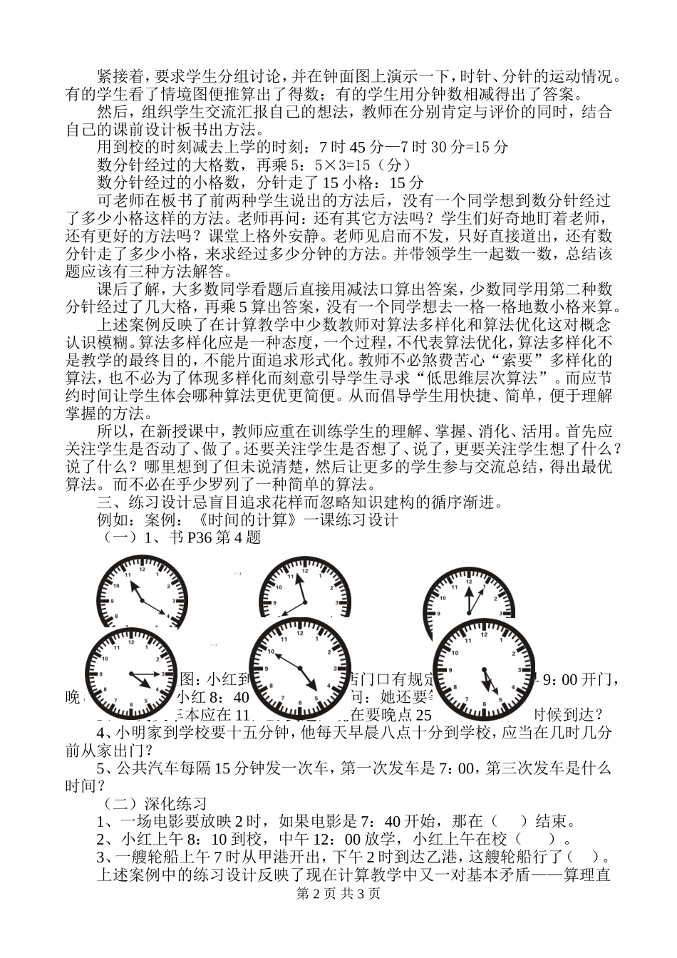 搞好课时设计_第2页