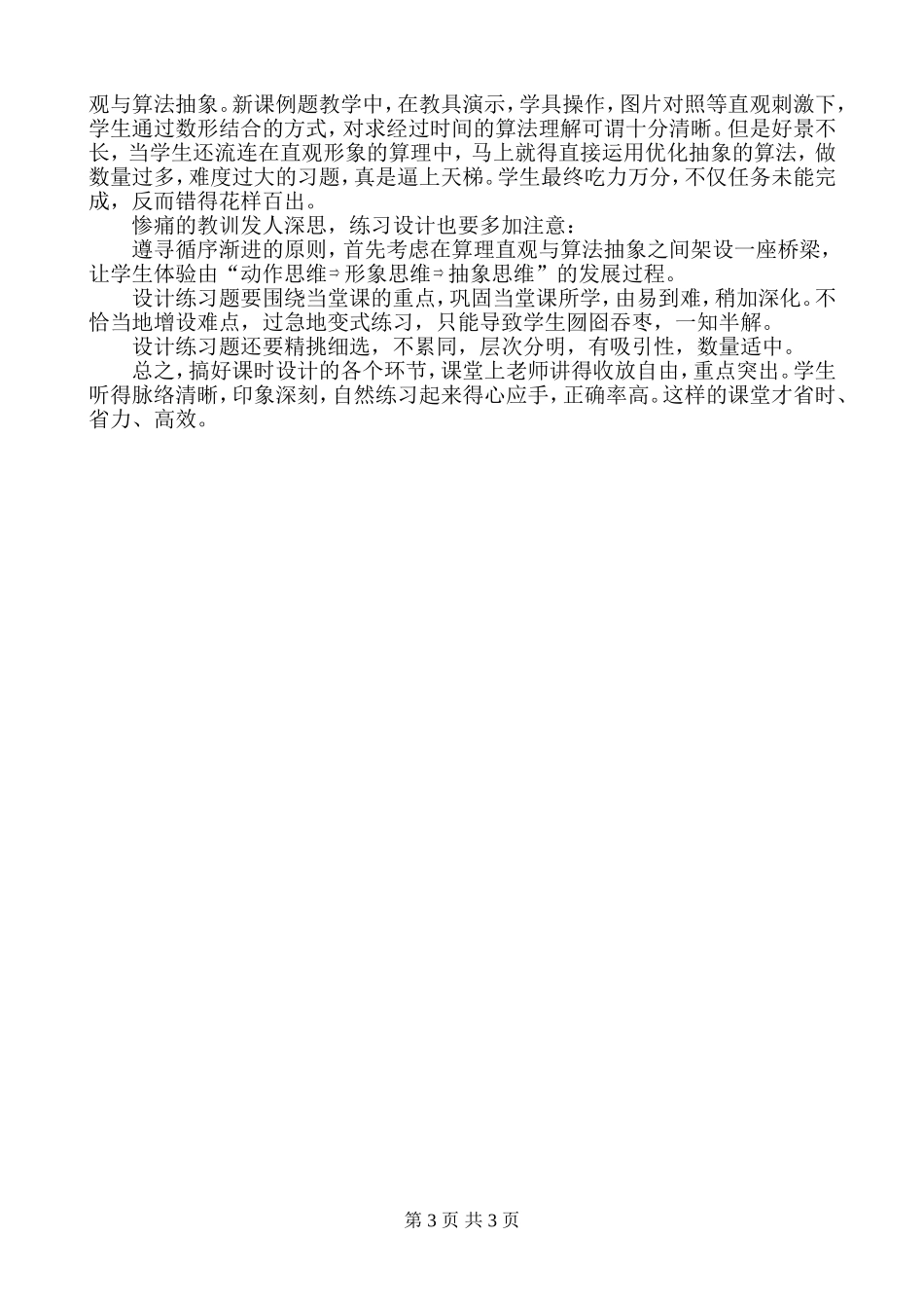 搞好课时设计_第3页