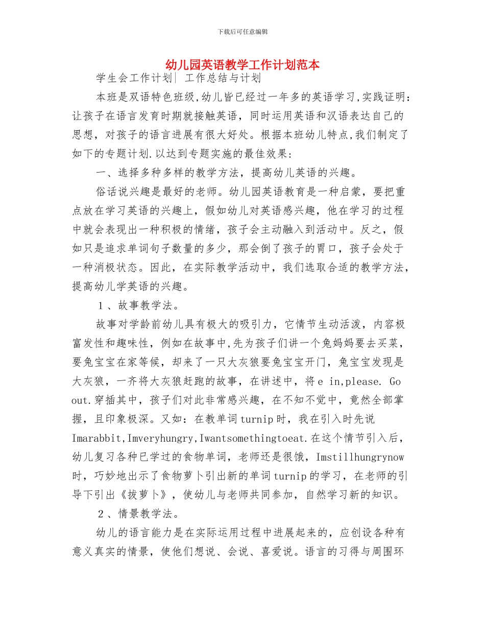 幼儿园英语教学学期工作计划范文与幼儿园英语教学工作计划范本汇编_第3页