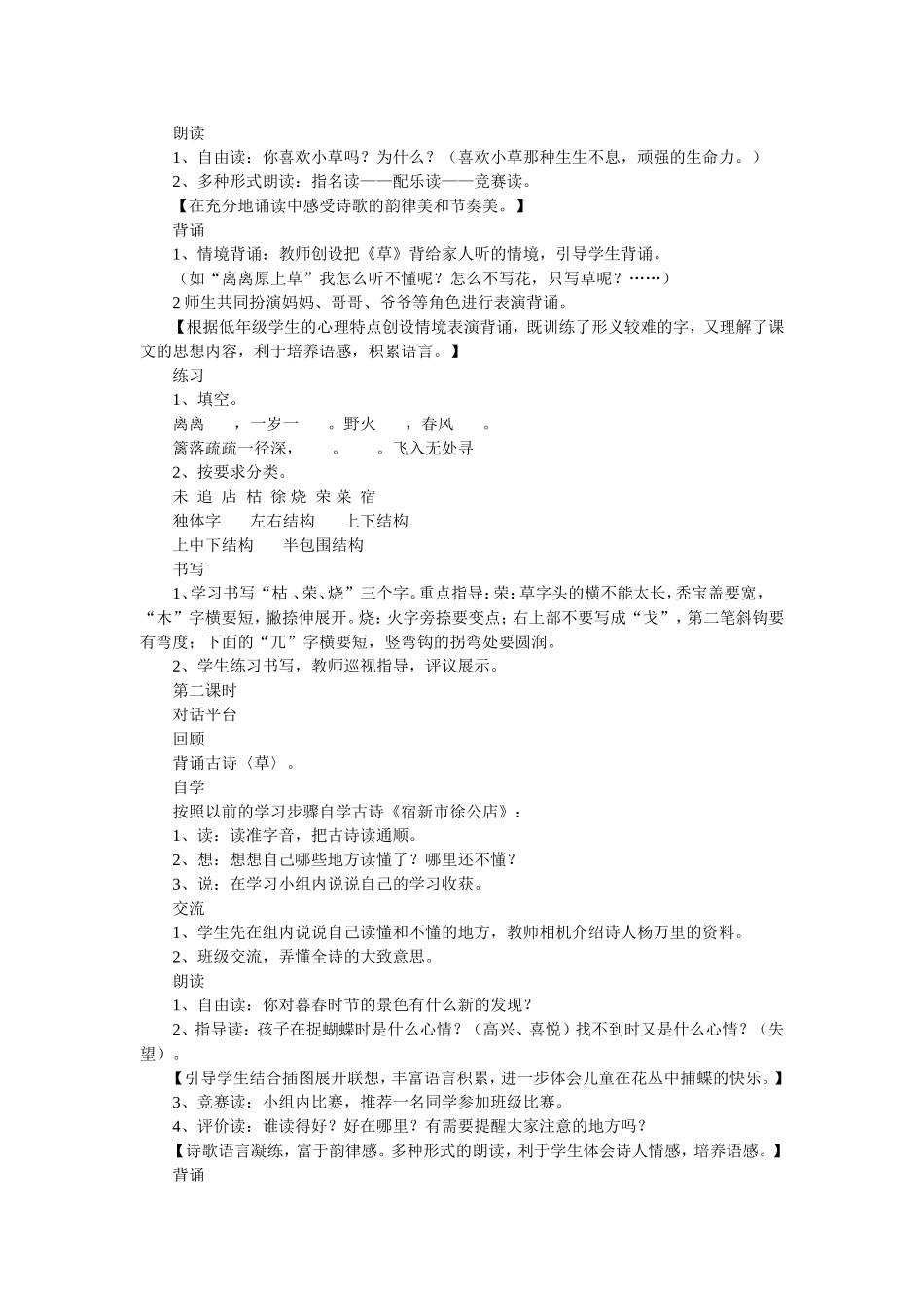 教学设计古诗两首《草》《宿新市徐公店》_第2页