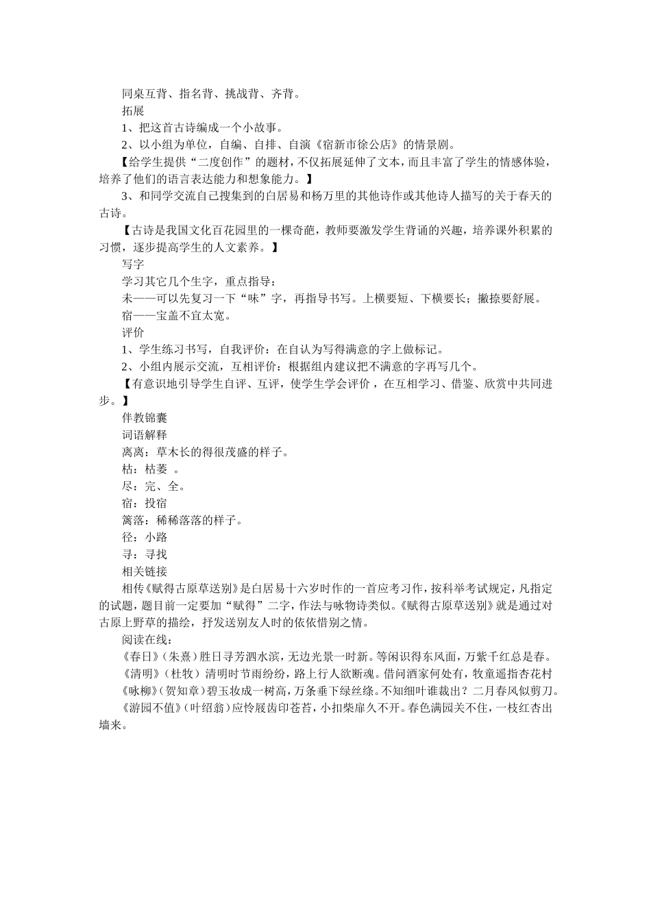 教学设计古诗两首《草》《宿新市徐公店》_第3页