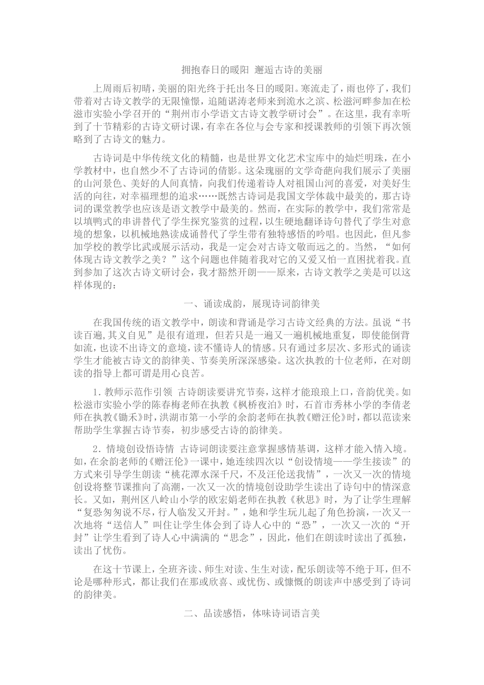 拥抱春日的暖阳-邂逅古诗的美丽_第1页