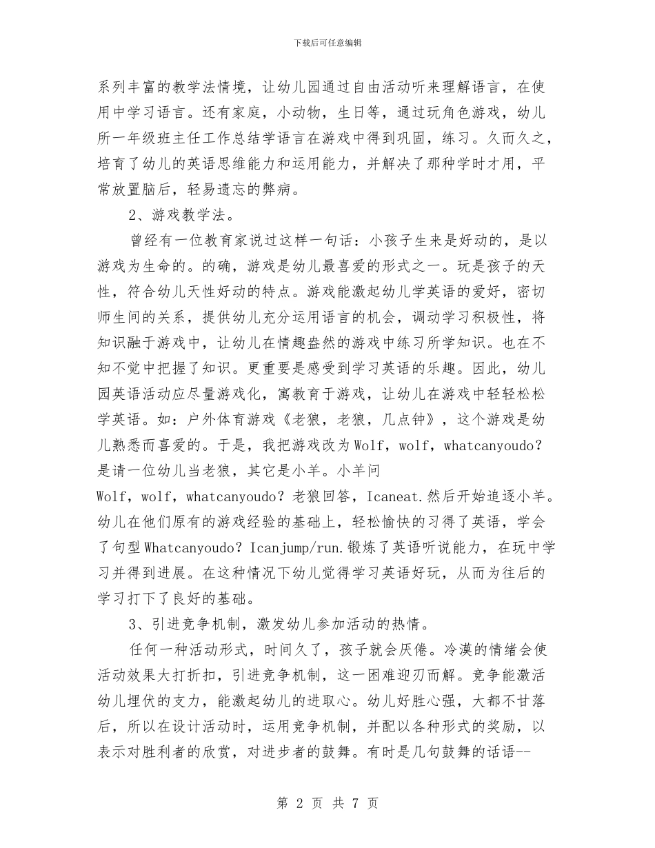 幼儿园英语教学总结范文与幼儿园英语教学计划第二学期2024年汇编_第2页
