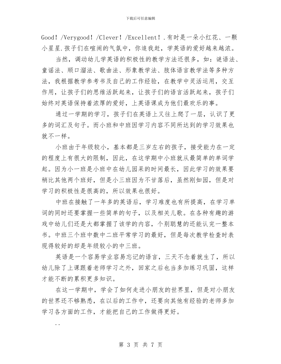 幼儿园英语教学总结范文与幼儿园英语教学计划第二学期2024年汇编_第3页