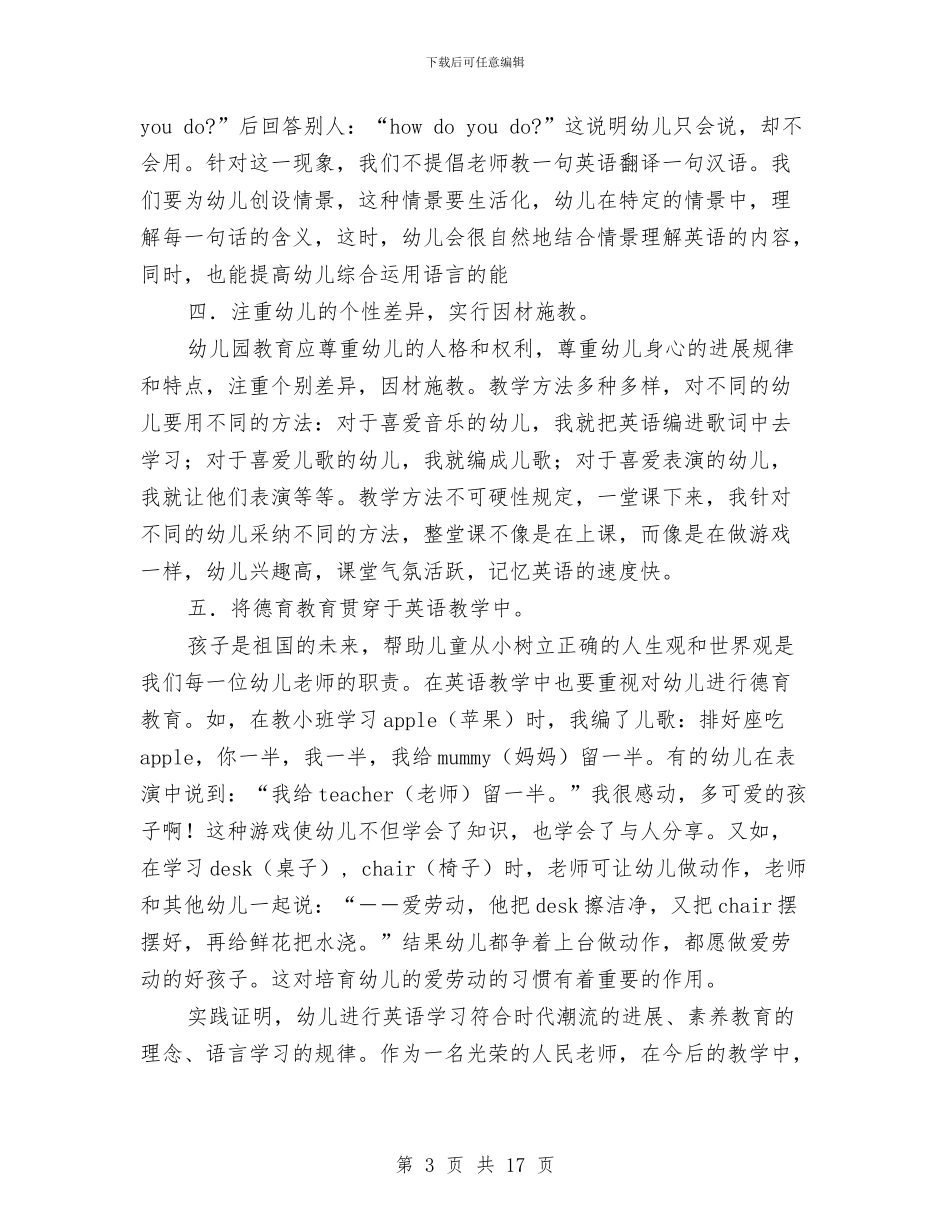 幼儿园英语教学工作总结与幼儿园英语教学总结范文汇编_第3页
