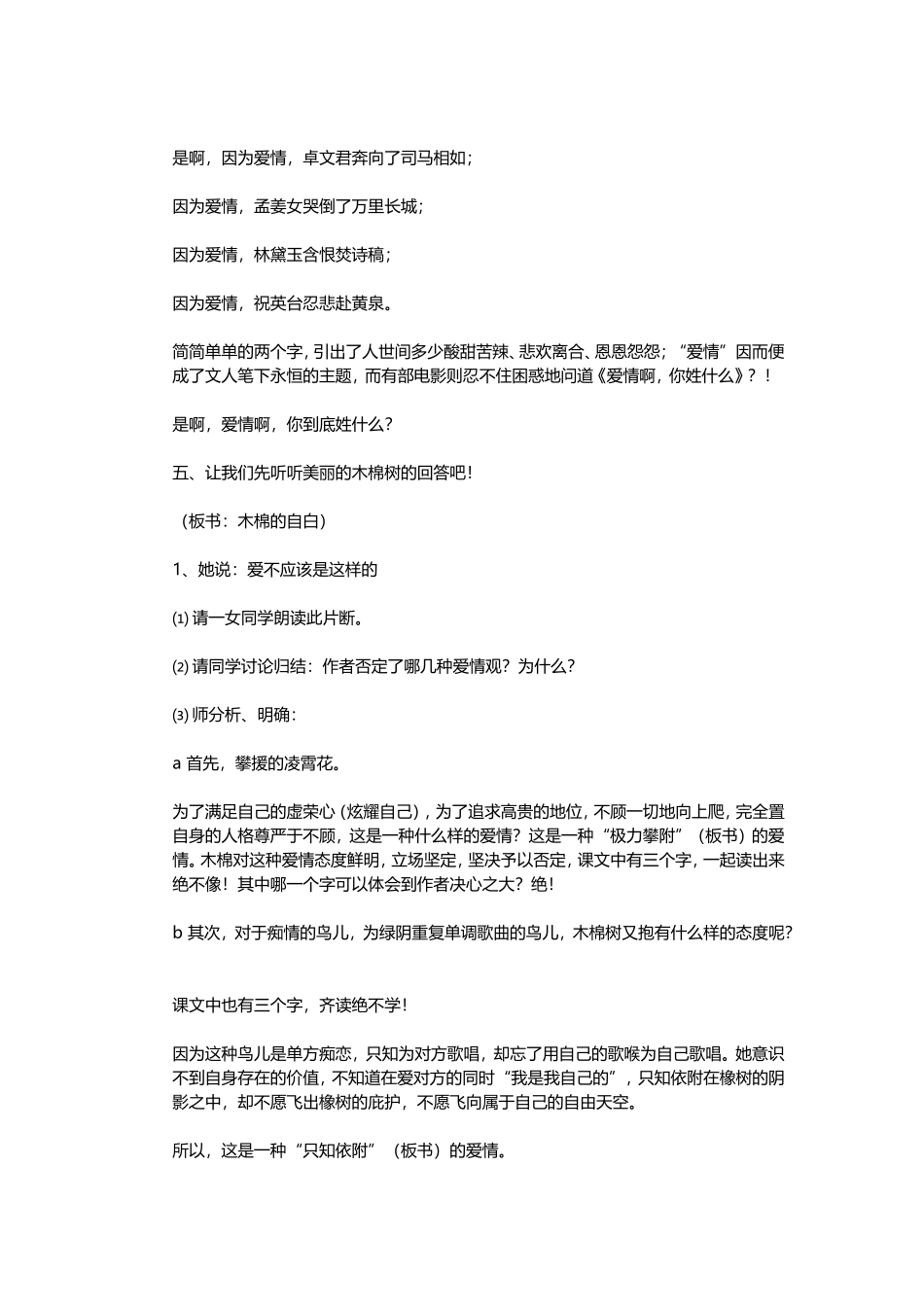 《致橡树》教学设计(1)_第2页