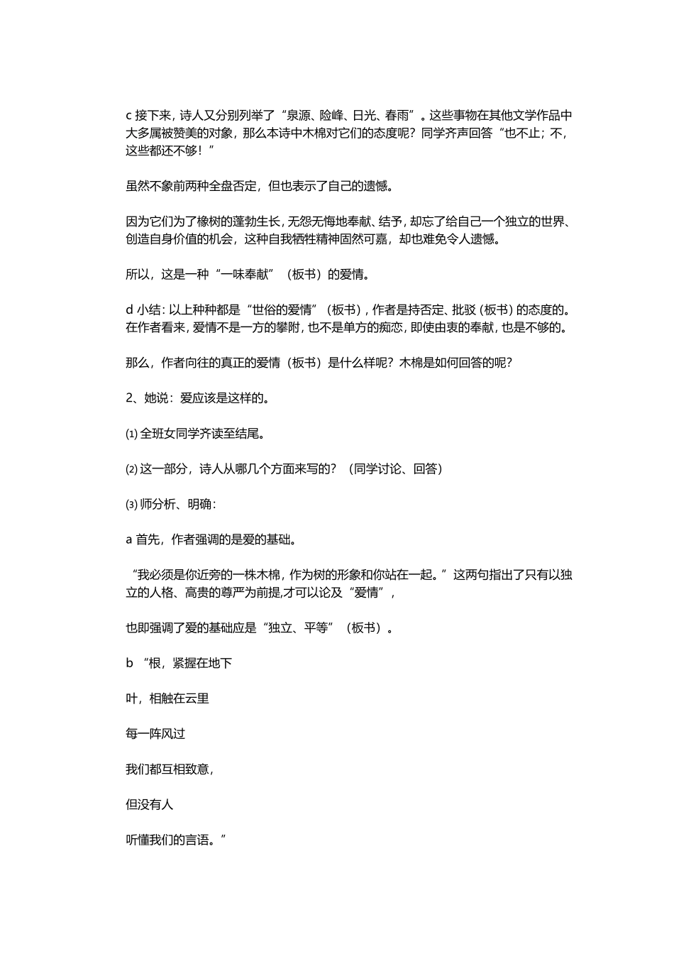 《致橡树》教学设计(1)_第3页