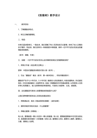 《致橡树》教学设计(1)