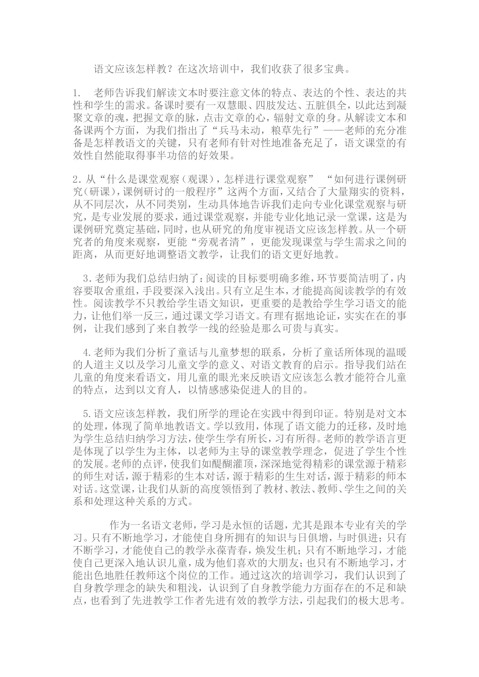 我的研修日志_第2页