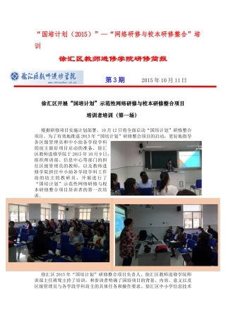 徐汇区教师进修学院研修简报3