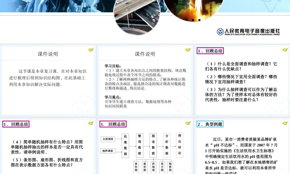 第十章-小结与复习