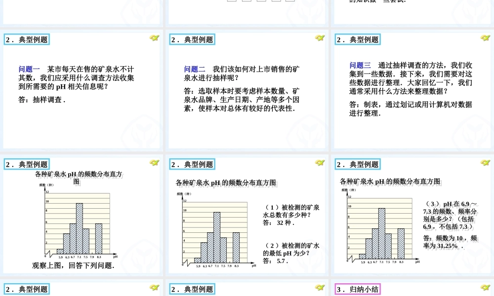 第十章-小结与复习