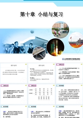 第十章-小结与复习