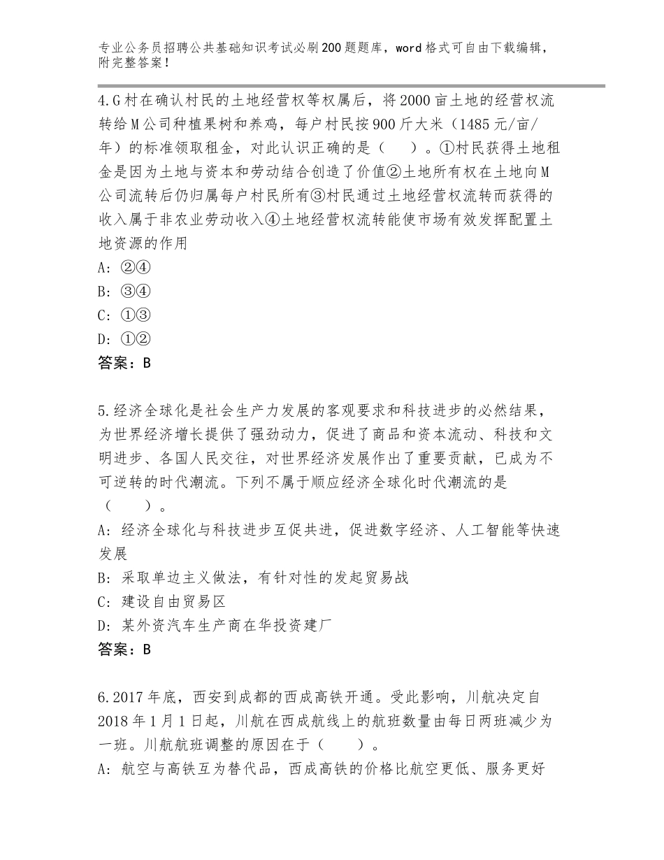 2024年福建省城厢区公务员招聘公共基础知识考试必刷200题完整题库答案下载_第2页