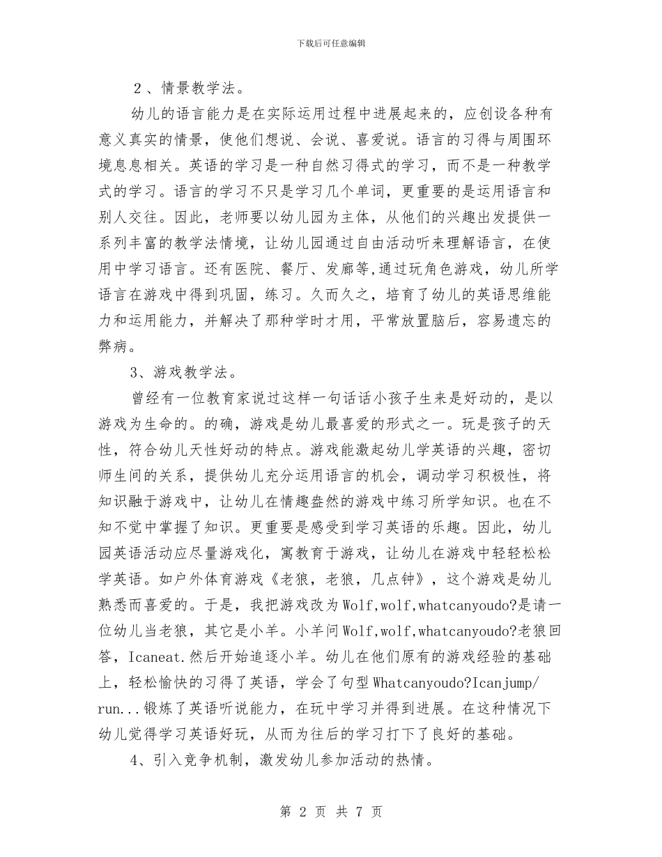 幼儿园英语教学计划第二学期2024年与幼儿园英语教师个人工作总结汇编_第2页