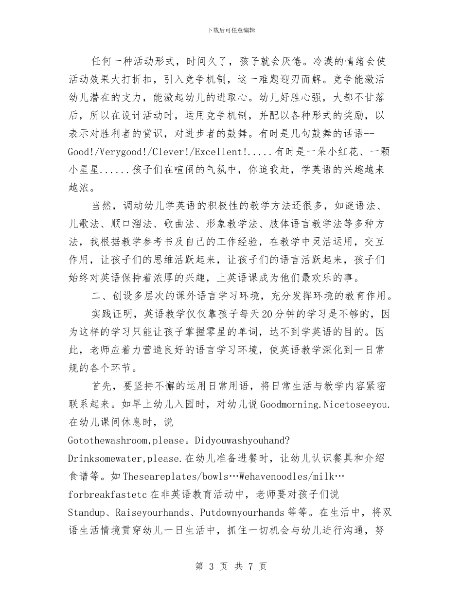 幼儿园英语教学计划第二学期2024年与幼儿园英语教师个人工作总结汇编_第3页