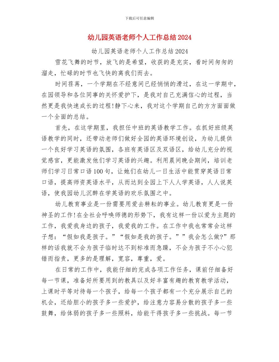 幼儿园英语教师个人工作总结与幼儿园英语教师个人工作总结2024汇编_第3页