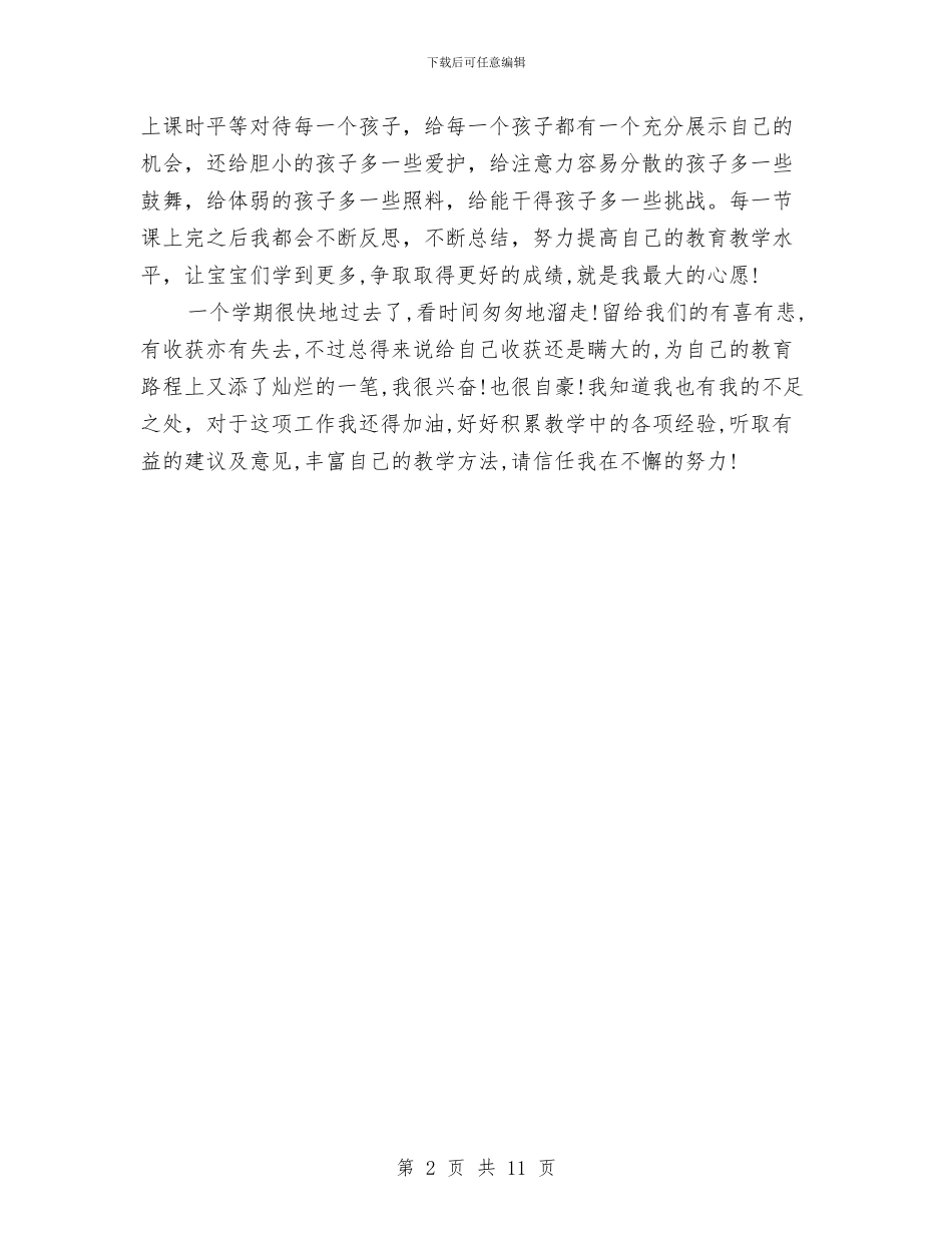 幼儿园英语教师个人工作总结2024与幼儿园英语教师工作总结汇编_第2页