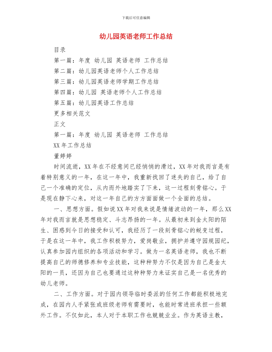 幼儿园英语教师个人工作总结2024与幼儿园英语教师工作总结汇编_第3页