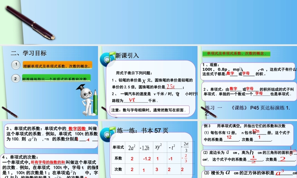 2.1--整式-第1课时--单项式.1-整式(2).doc