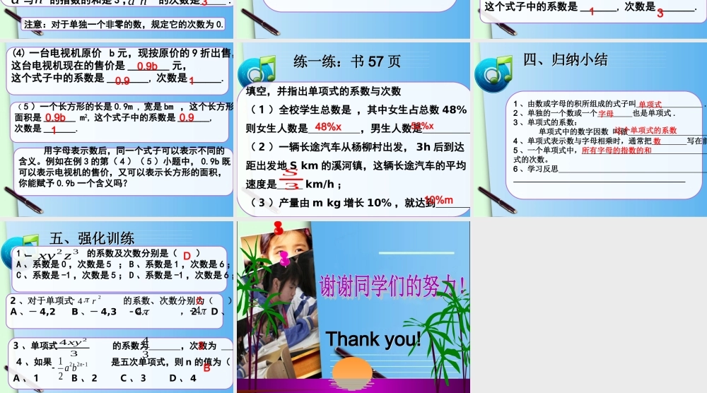 2.1--整式-第1课时--单项式.1-整式(2).doc