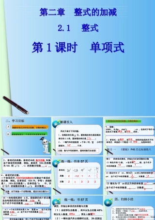 2.1--整式-第1课时--单项式.1-整式(2).doc