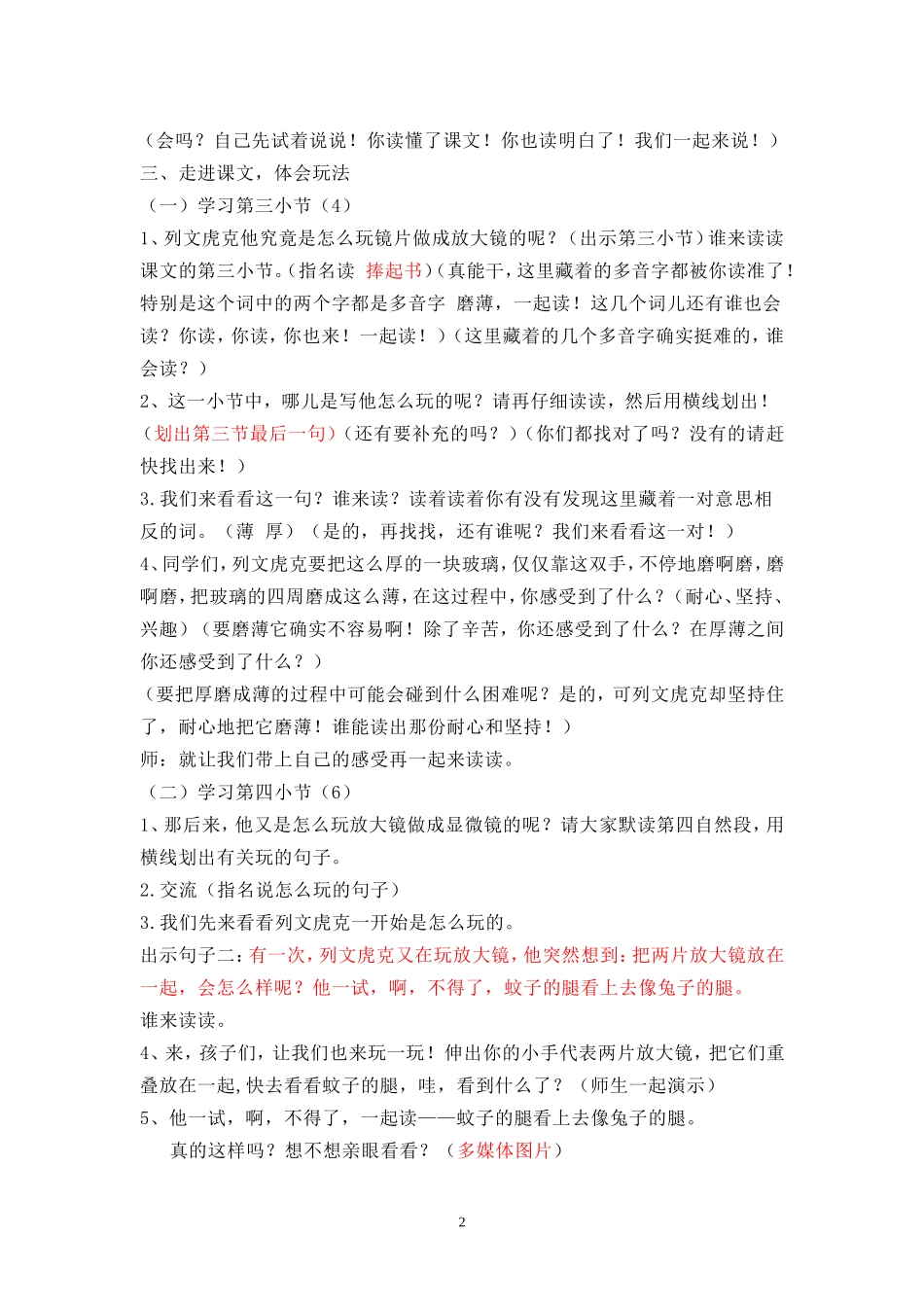 徐丹微教学设计(玩出了名堂1(2)_第2页
