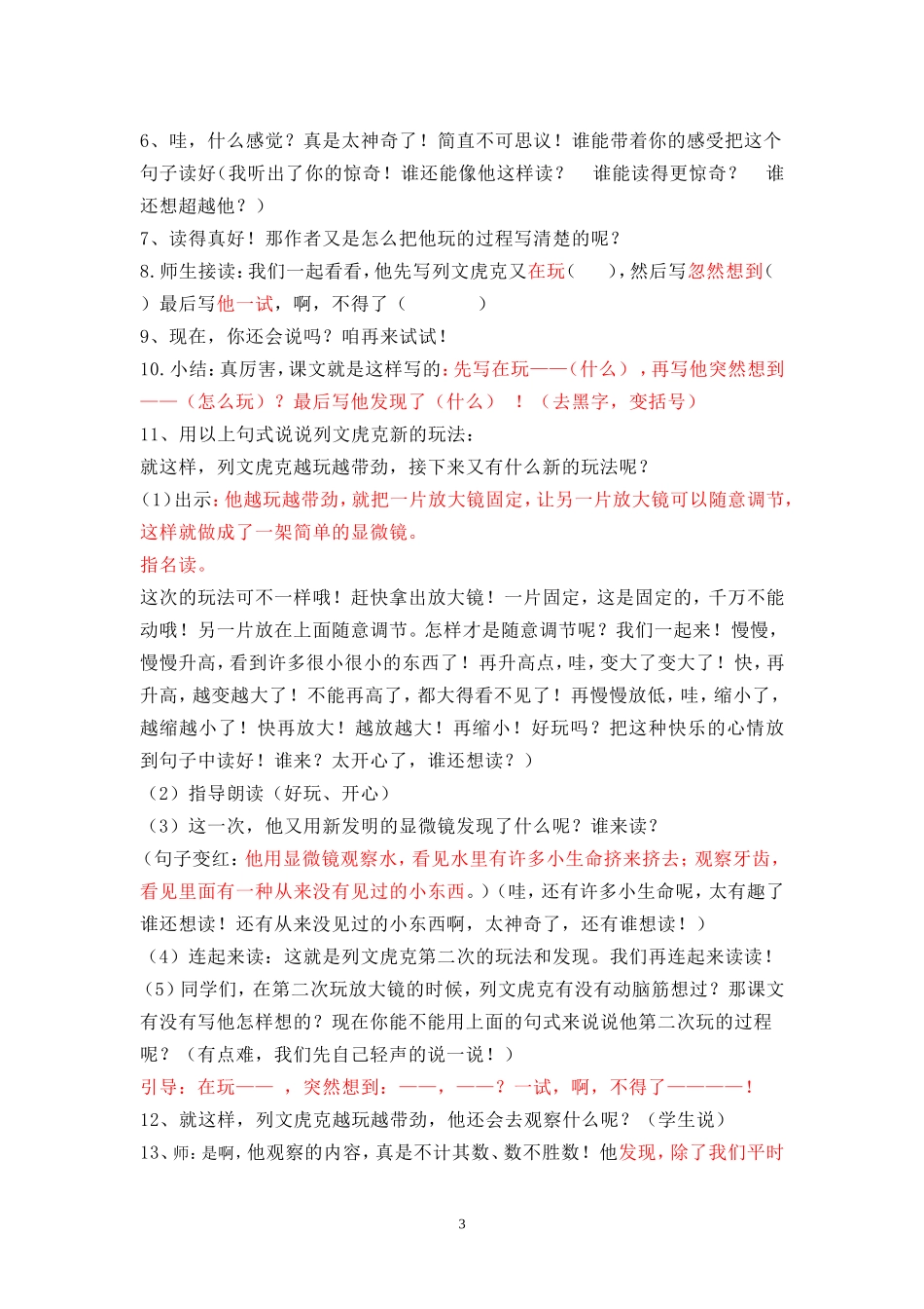 徐丹微教学设计(玩出了名堂1(2)_第3页