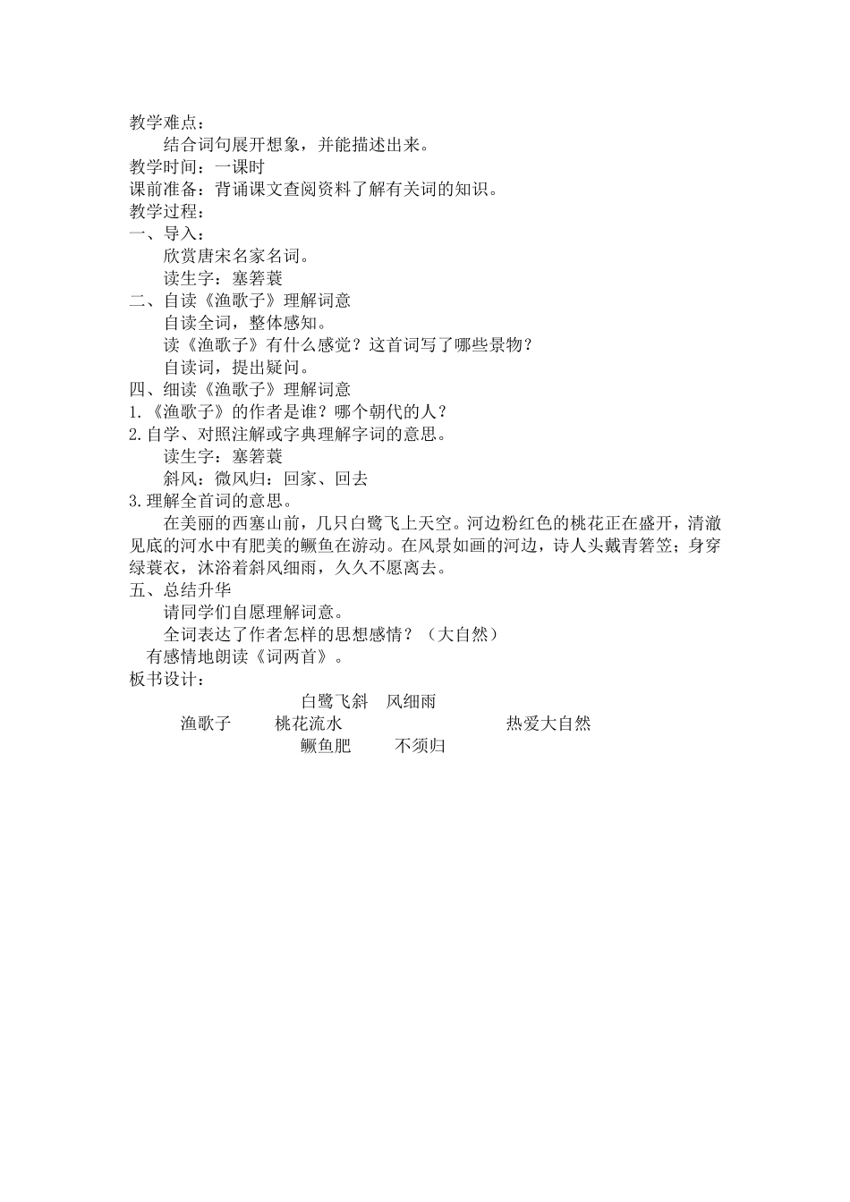 《古诗词三首》教学设计_第2页