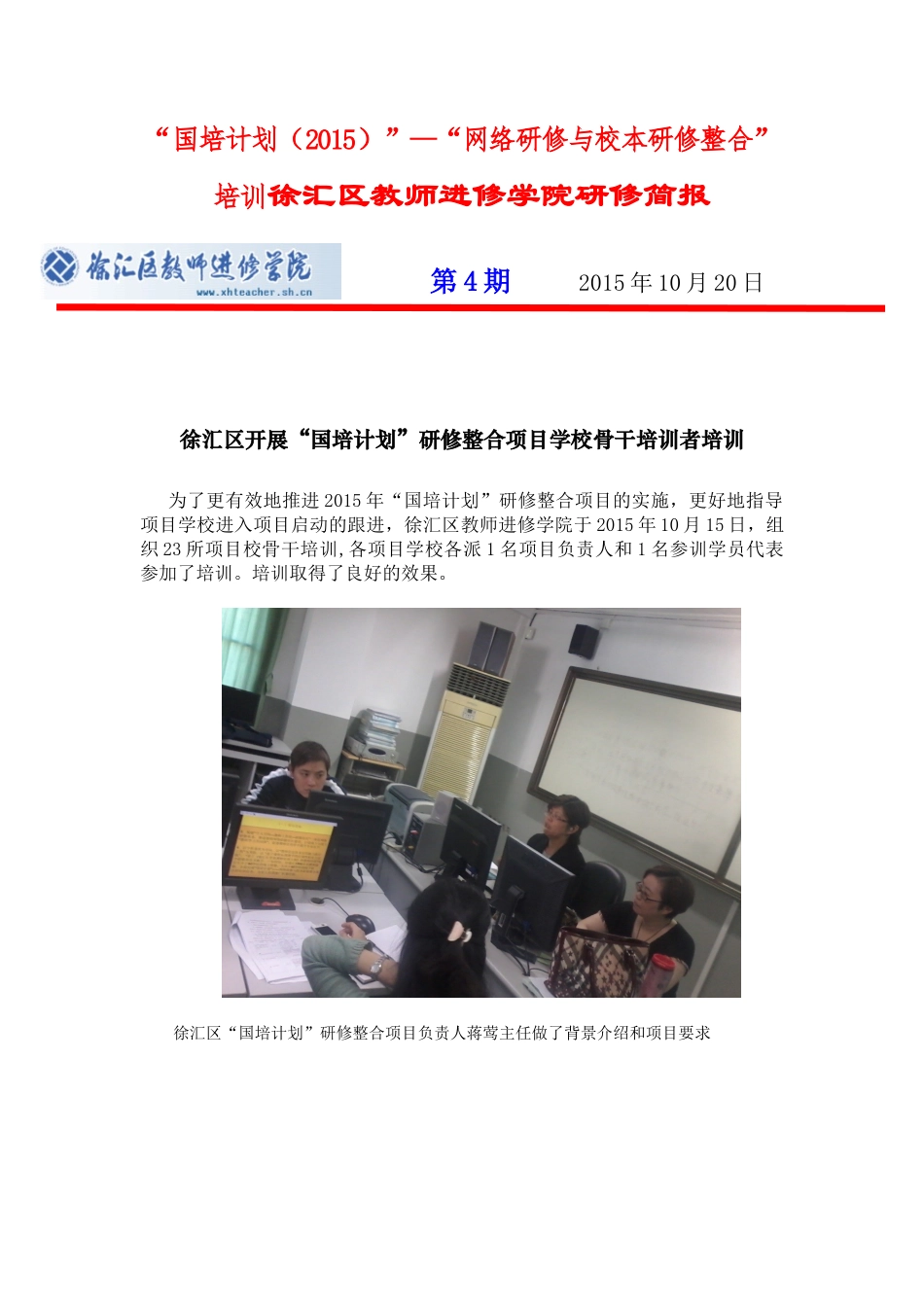 徐汇区教师进修学院研修简报4_第1页