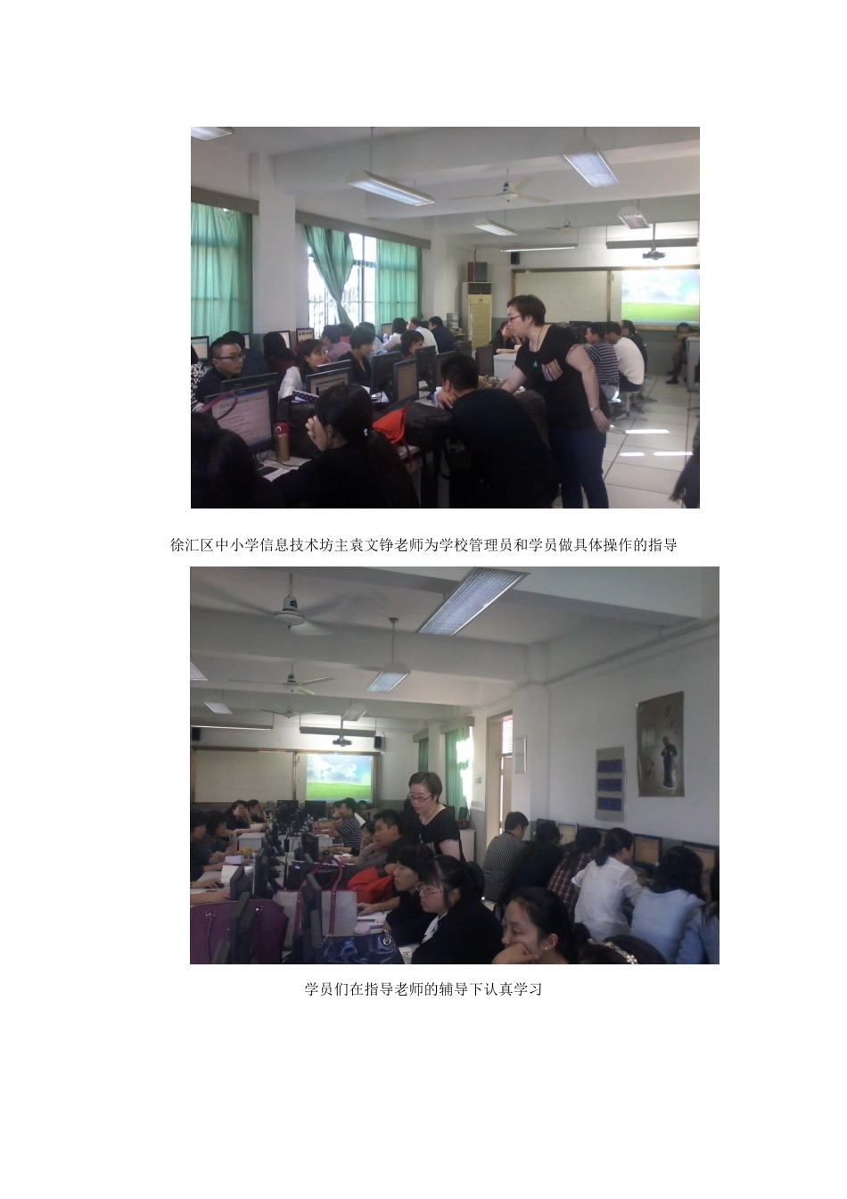 徐汇区教师进修学院研修简报4_第2页