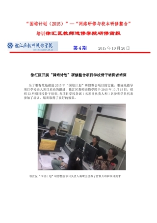 徐汇区教师进修学院研修简报4