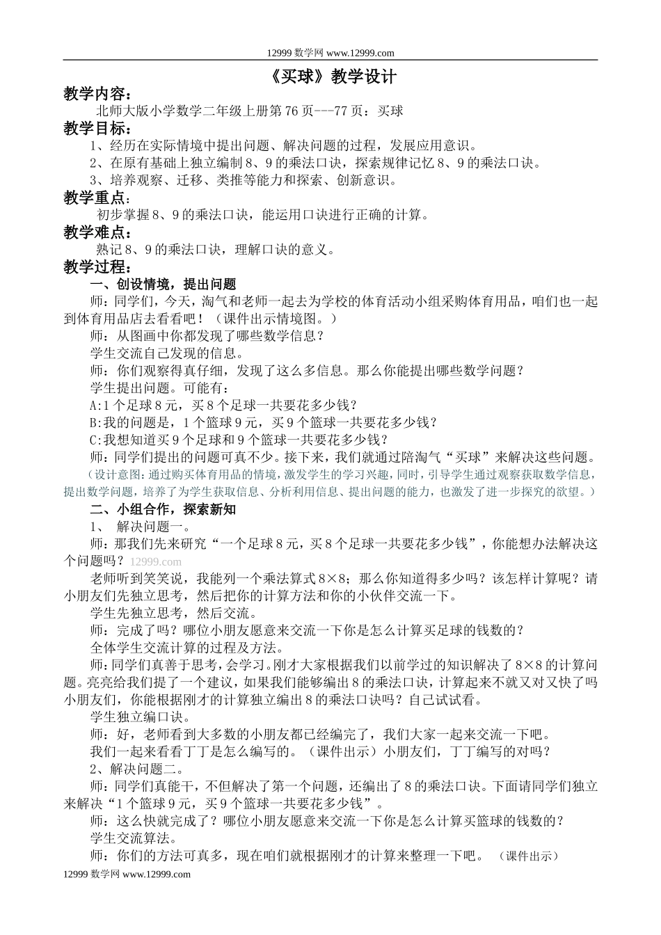 《买球》教学设计_第1页