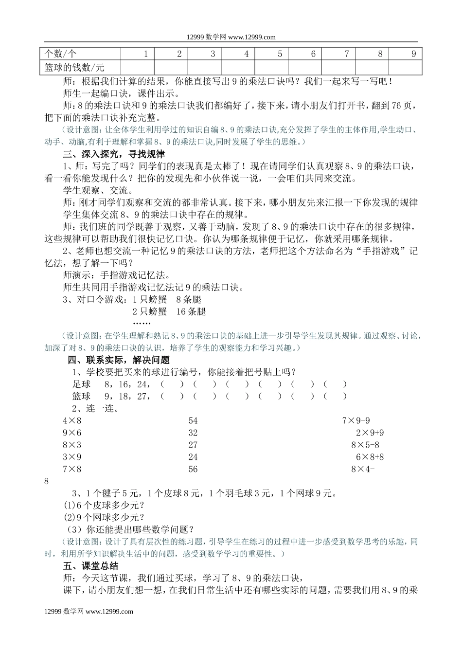 《买球》教学设计_第2页
