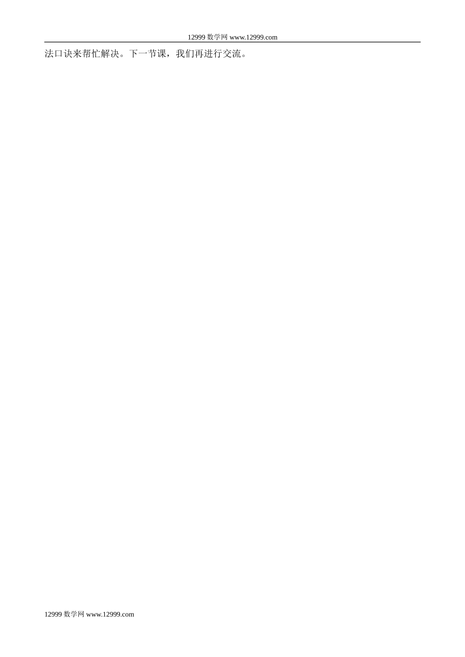 《买球》教学设计_第3页