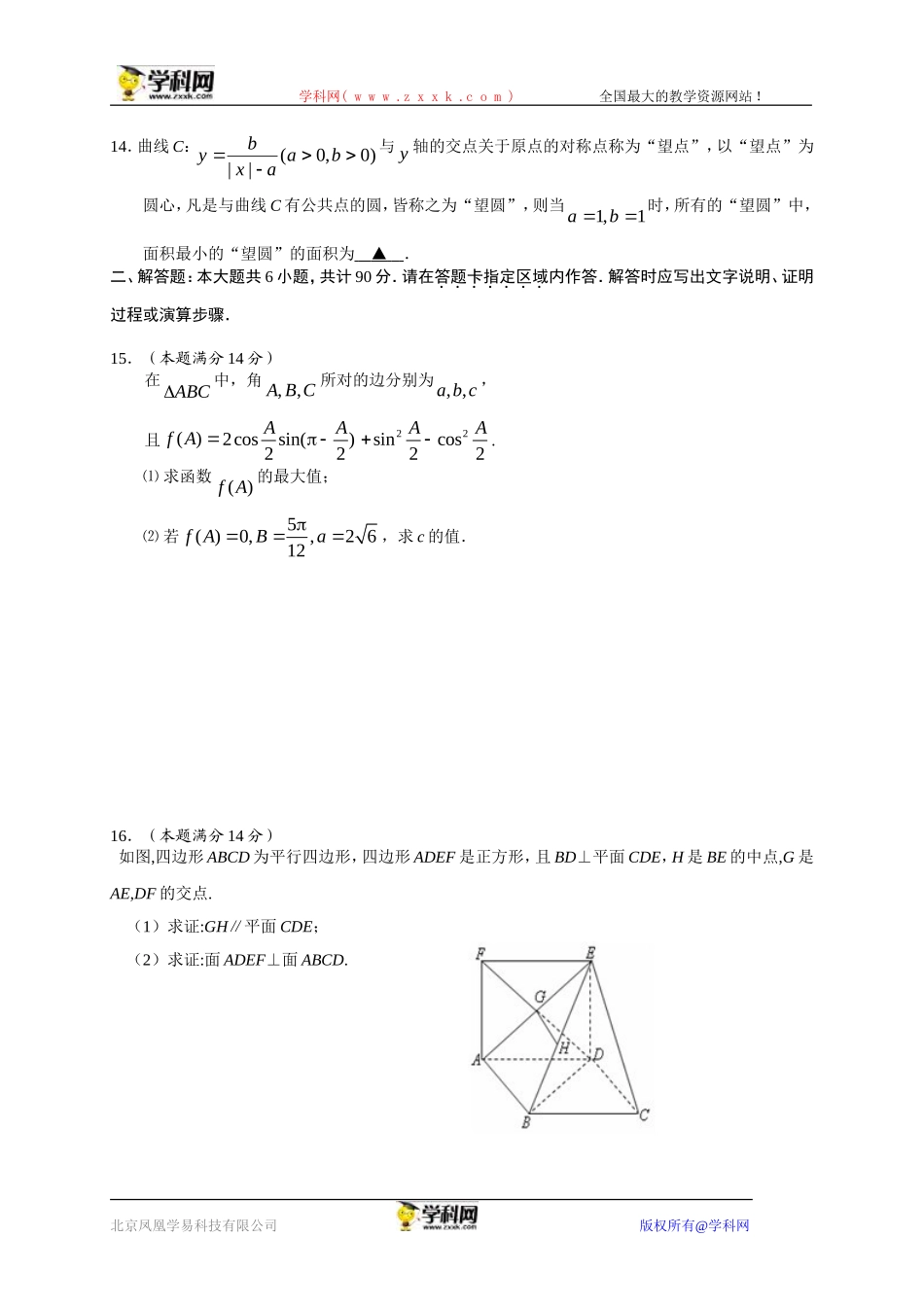 1.2江苏省张家港市后塍高中2014届高三12月月考数学试题_第2页